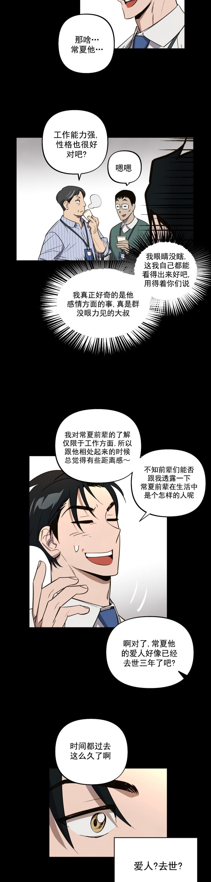 《我被上司的前男友附身了》第2话 第2页