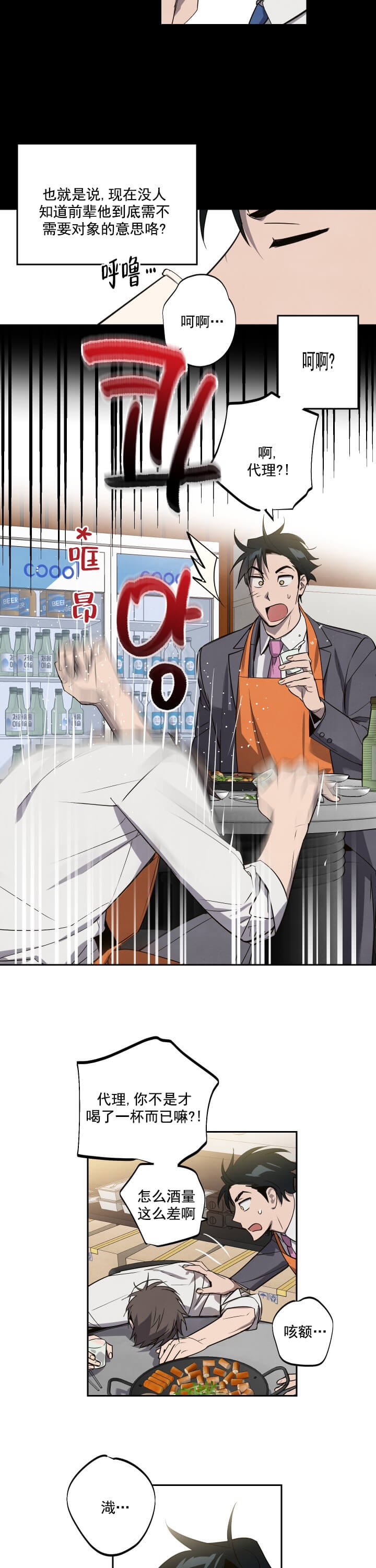 《我被上司的前男友附身了》第2话 第4页