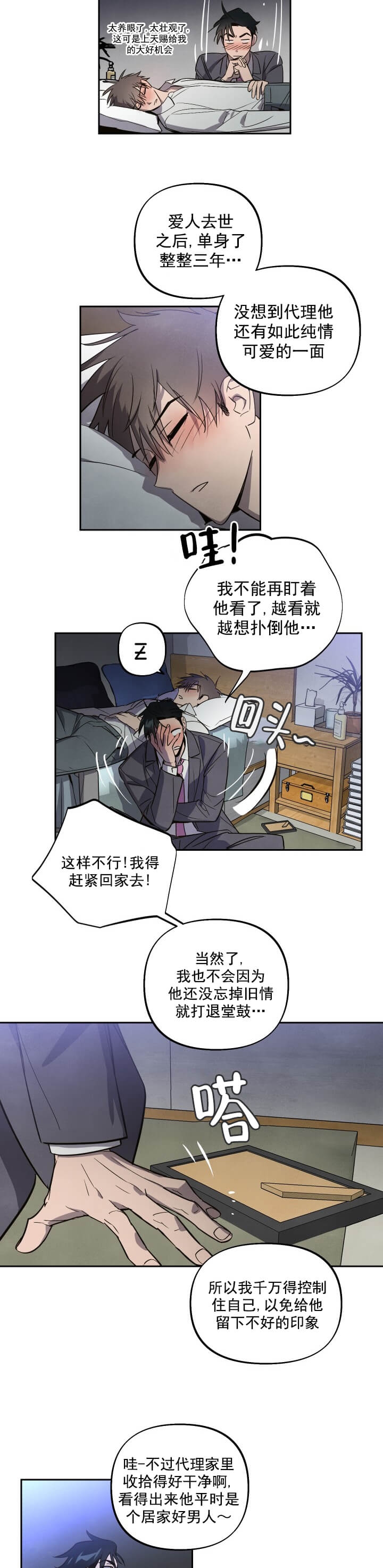 《我被上司的前男友附身了》第2话 第7页