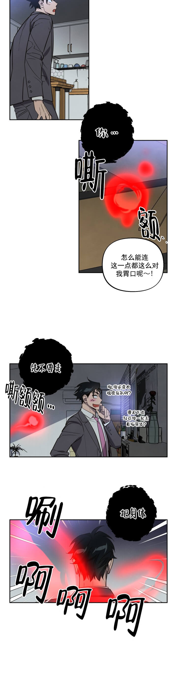 《我被上司的前男友附身了》第2话 第8页