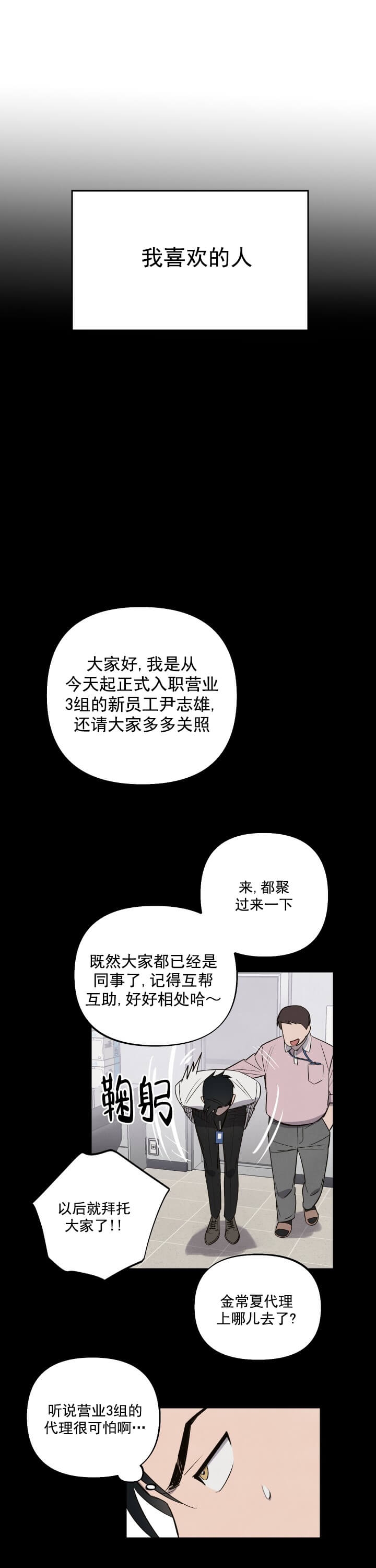 《我被上司的前男友附身了》第1话 第10页
