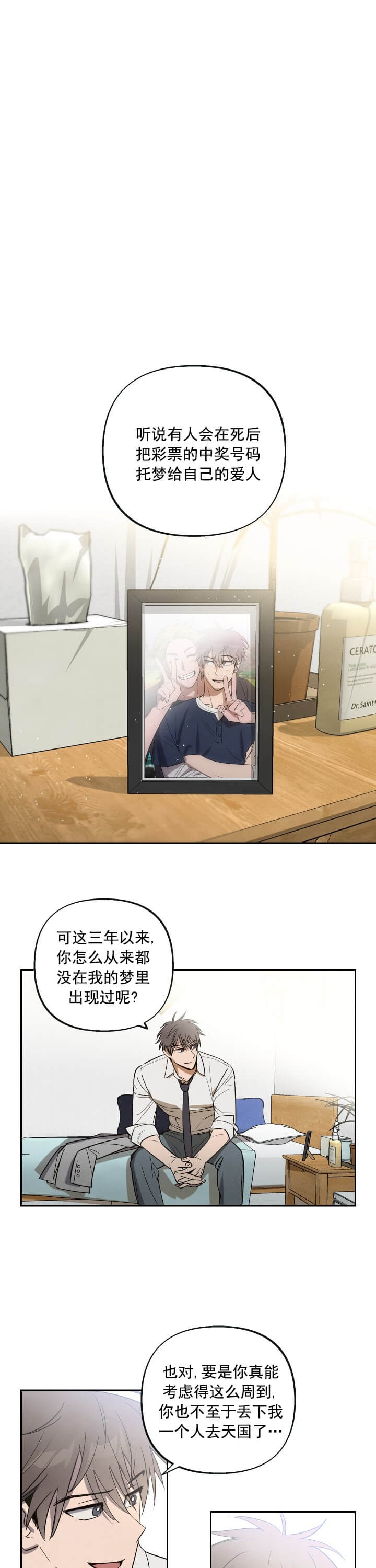 《我被上司的前男友附身了》第1话 第1页