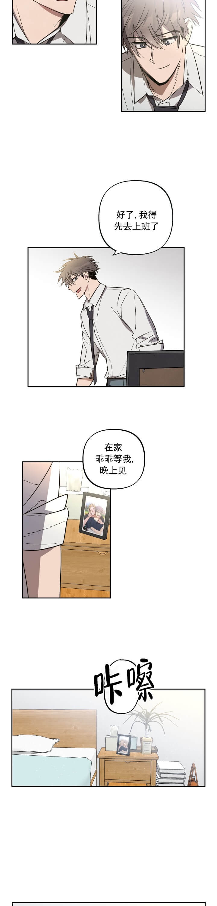 《我被上司的前男友附身了》第1话 第2页