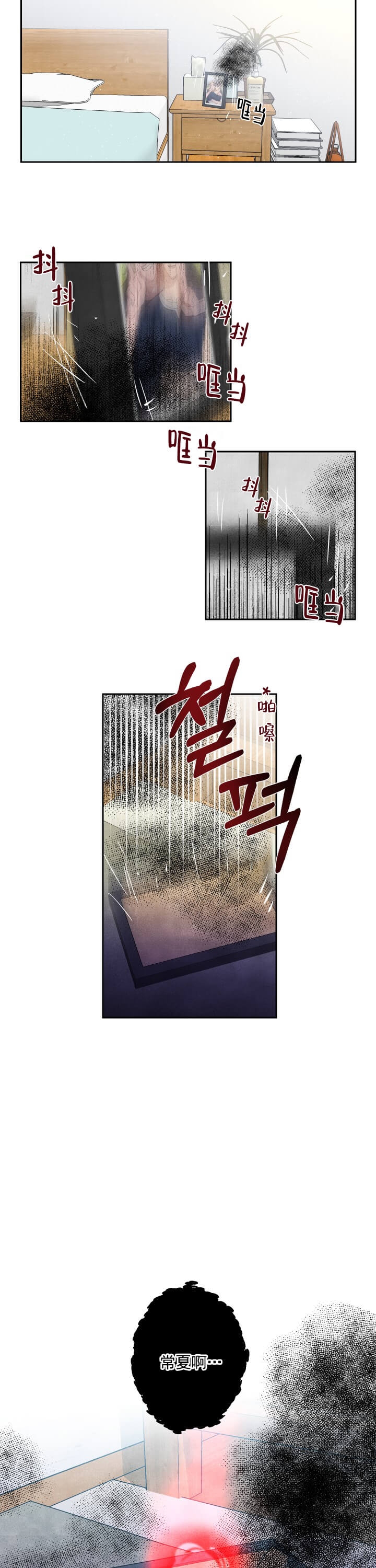 《我被上司的前男友附身了》第1话 第3页