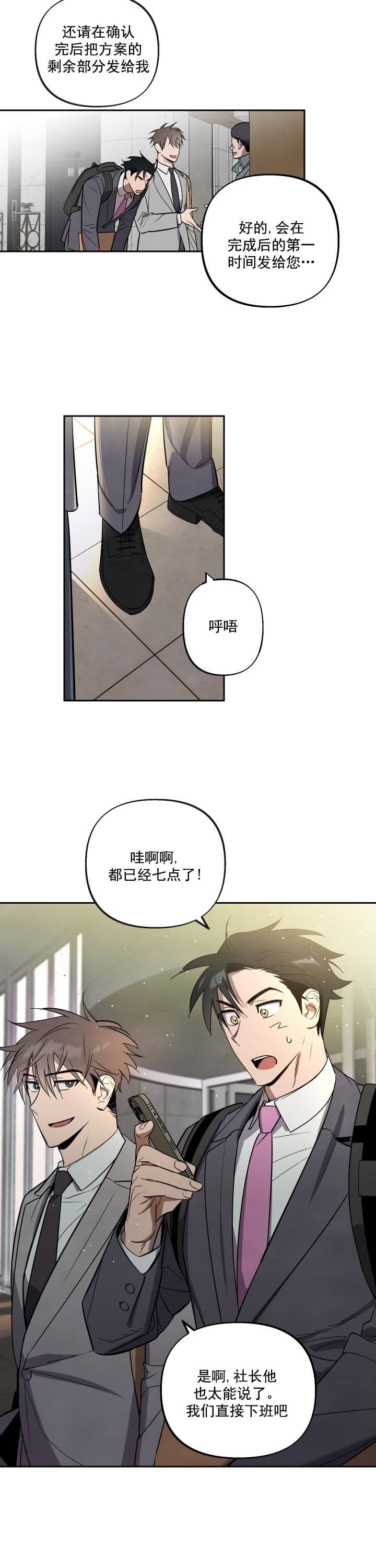 《我被上司的前男友附身了》第1话 第5页