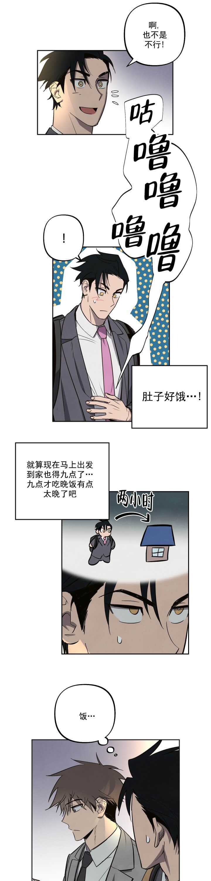 《我被上司的前男友附身了》第1话 第6页