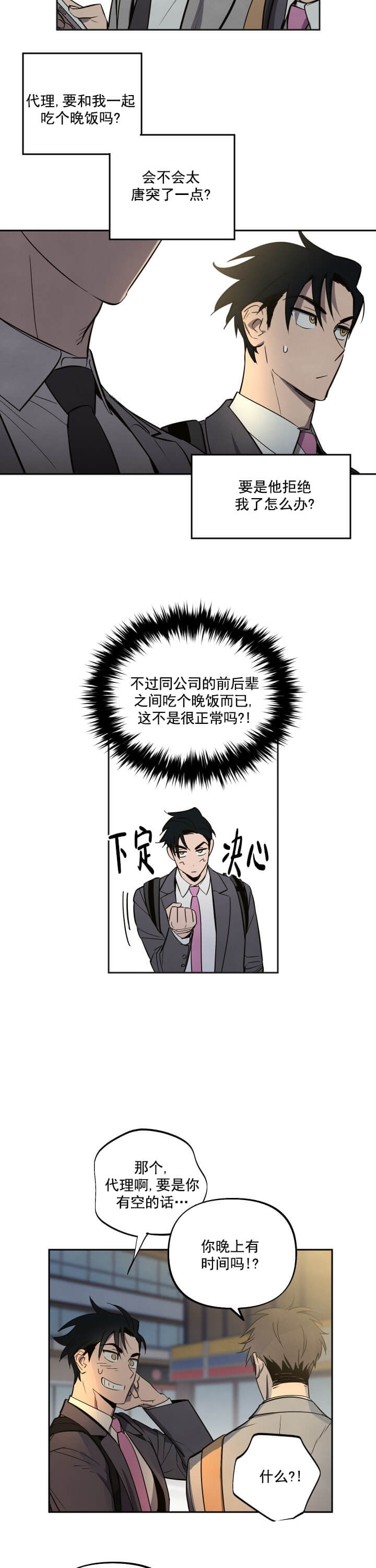 《我被上司的前男友附身了》第1话 第7页