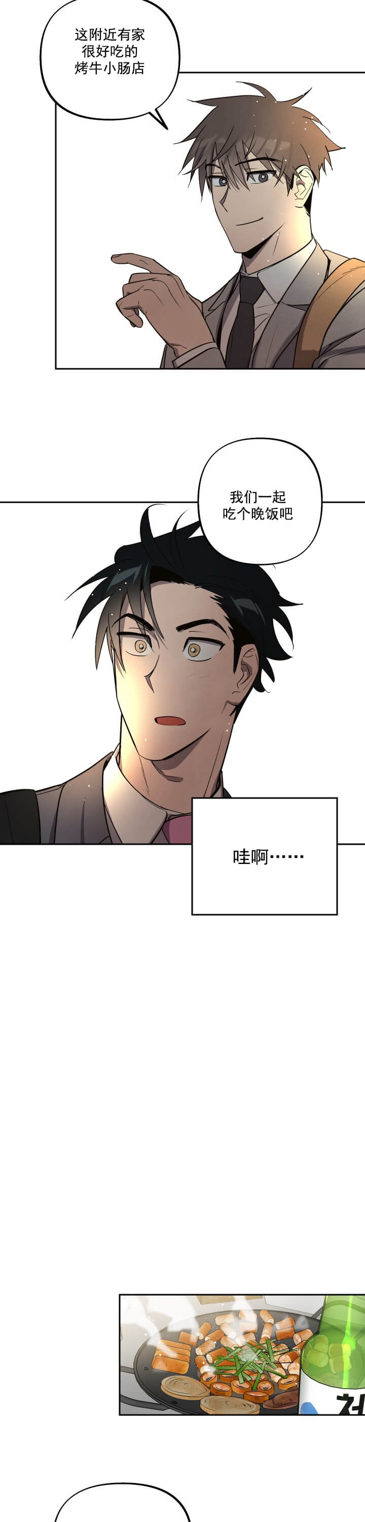 《我被上司的前男友附身了》第1话 第8页