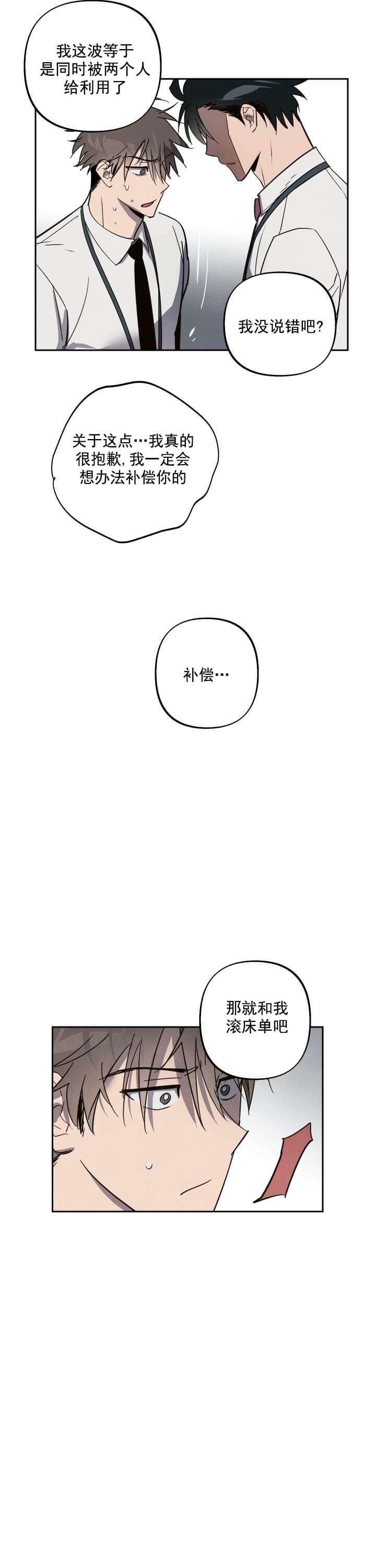 《我被上司的前男友附身了》第6话 第10页