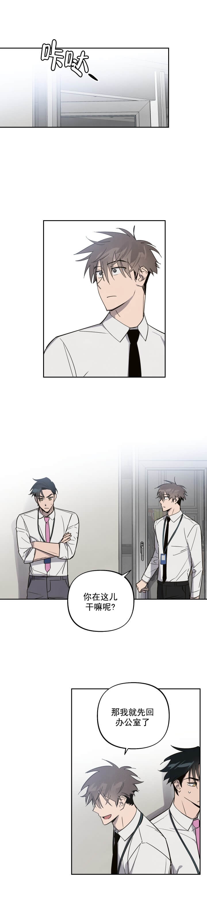 《我被上司的前男友附身了》第6话 第3页