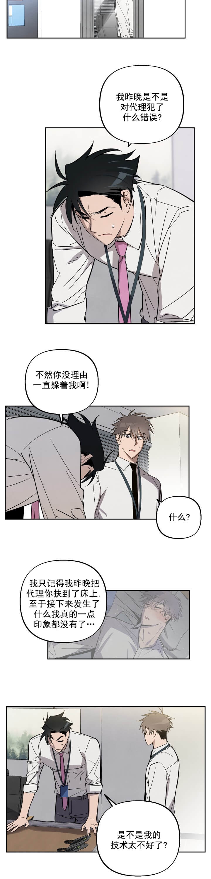 《我被上司的前男友附身了》第6话 第5页