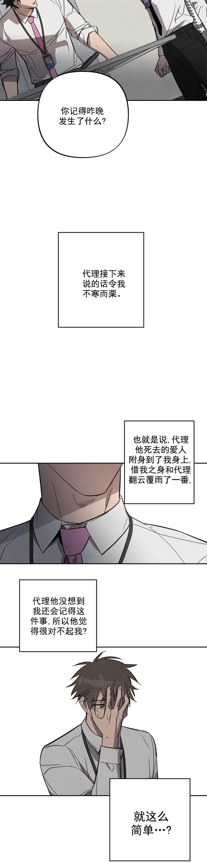 《我被上司的前男友附身了》第6话 第7页