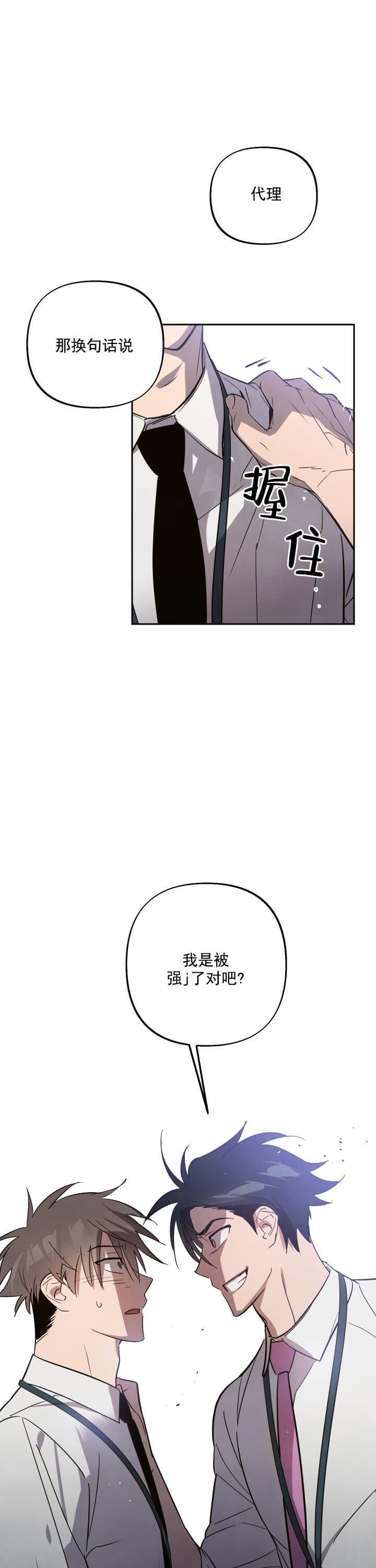 《我被上司的前男友附身了》第6话 第8页