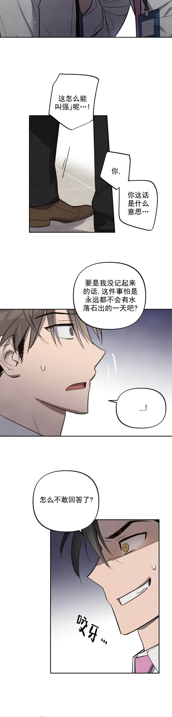 《我被上司的前男友附身了》第6话 第9页
