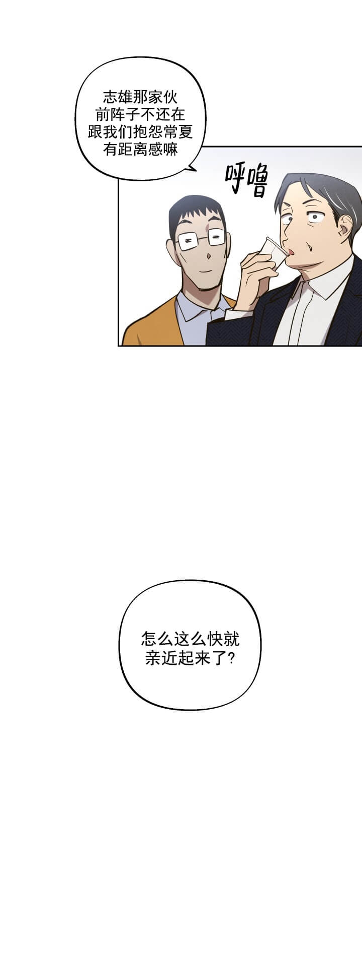 《我被上司的前男友附身了》第10话 第11页