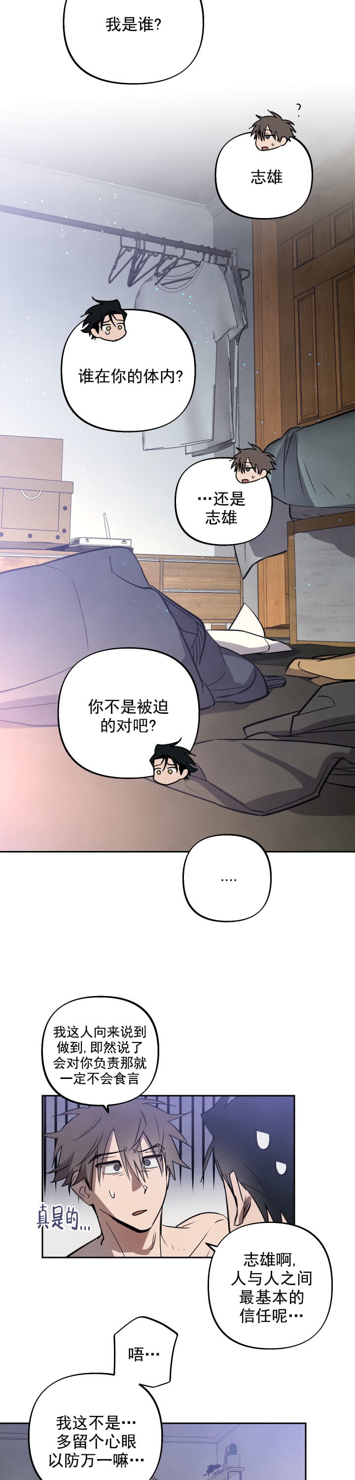 《我被上司的前男友附身了》第10话 第2页