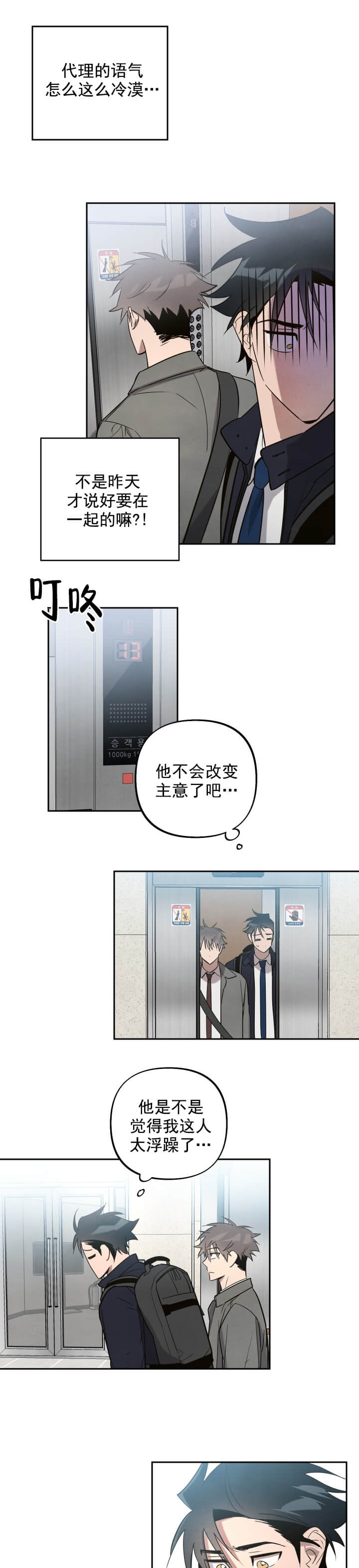 《我被上司的前男友附身了》第10话 第8页