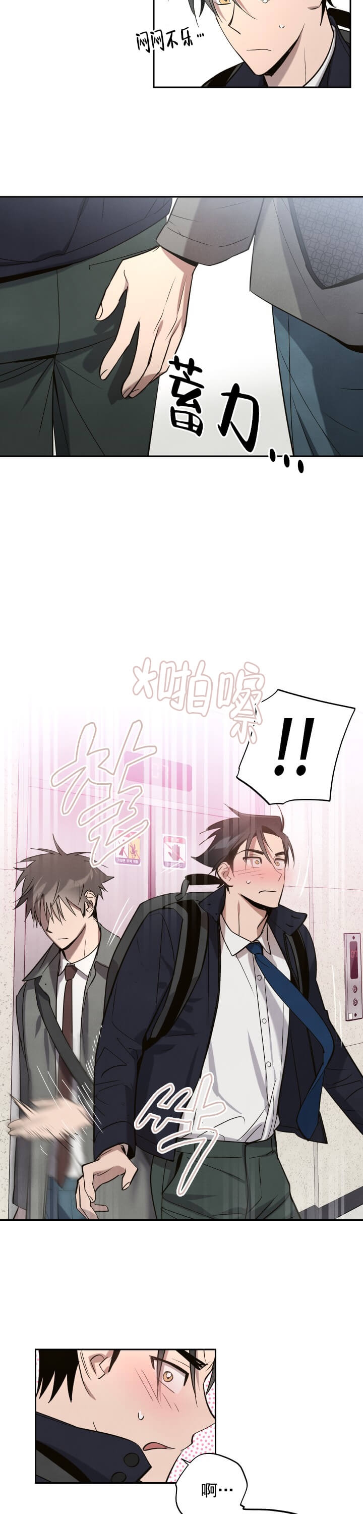 《我被上司的前男友附身了》第10话 第9页
