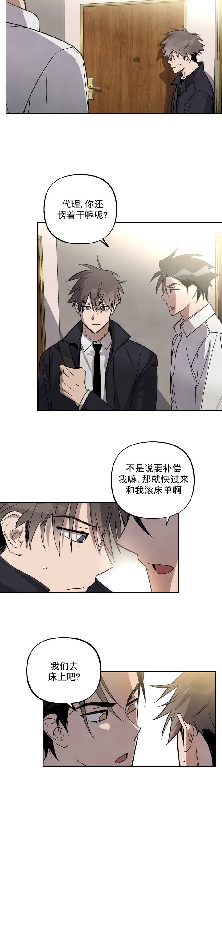 《我被上司的前男友附身了》第7话 第2页