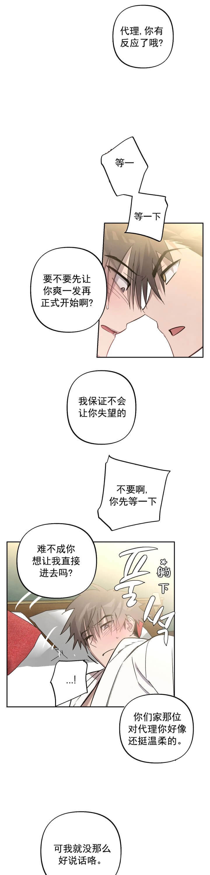 《我被上司的前男友附身了》第7话 第6页