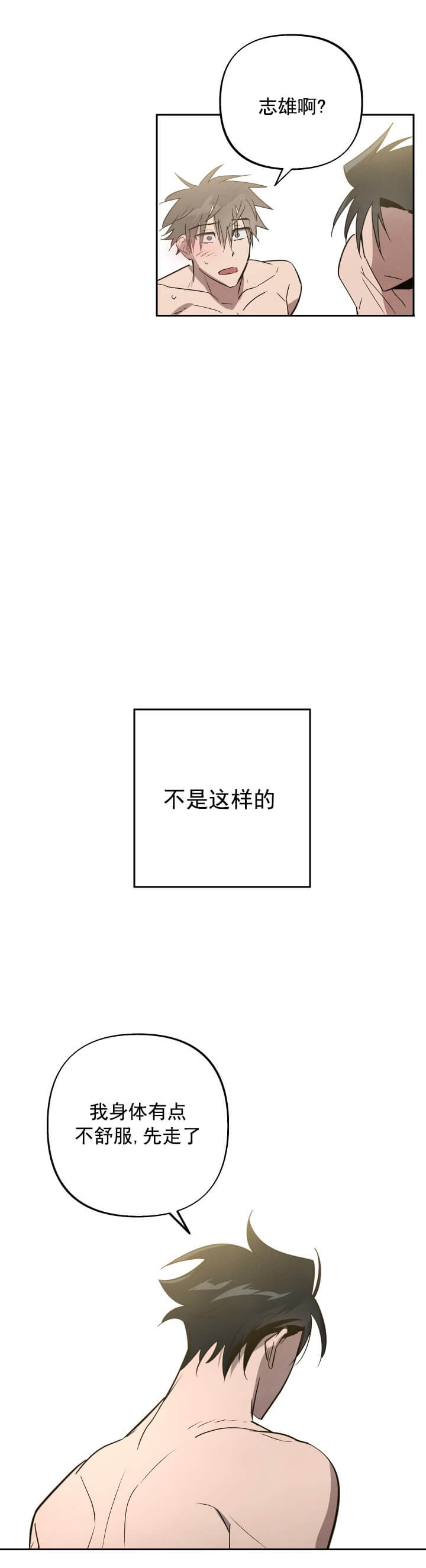 《我被上司的前男友附身了》第8话 第1页
