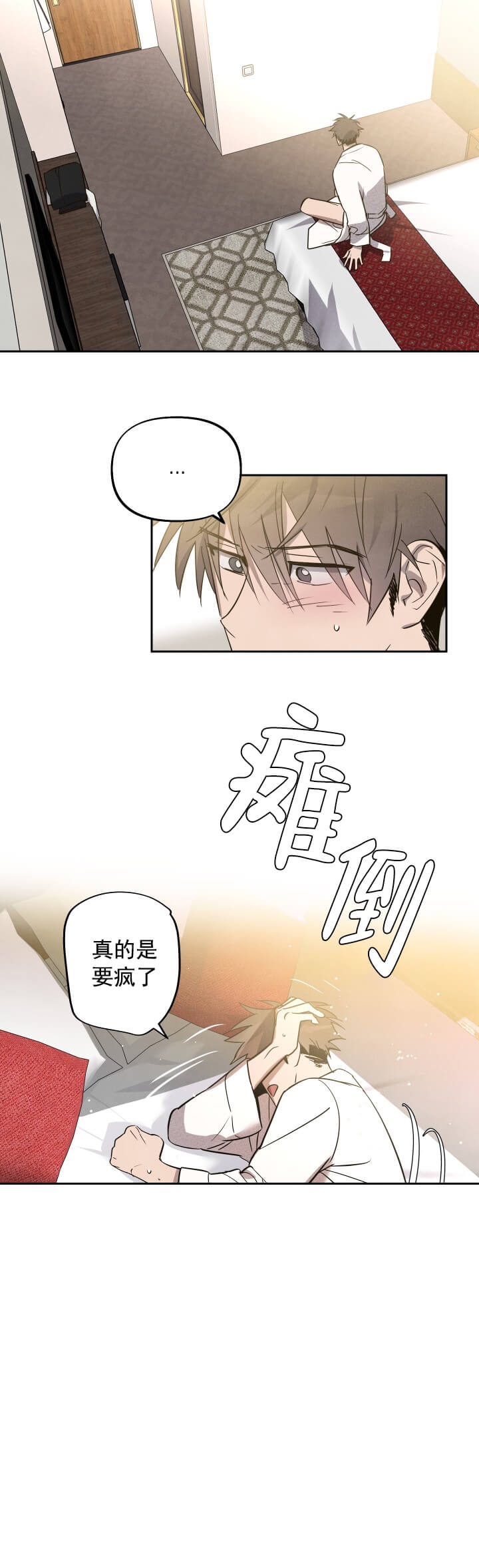 《我被上司的前男友附身了》第8话 第3页