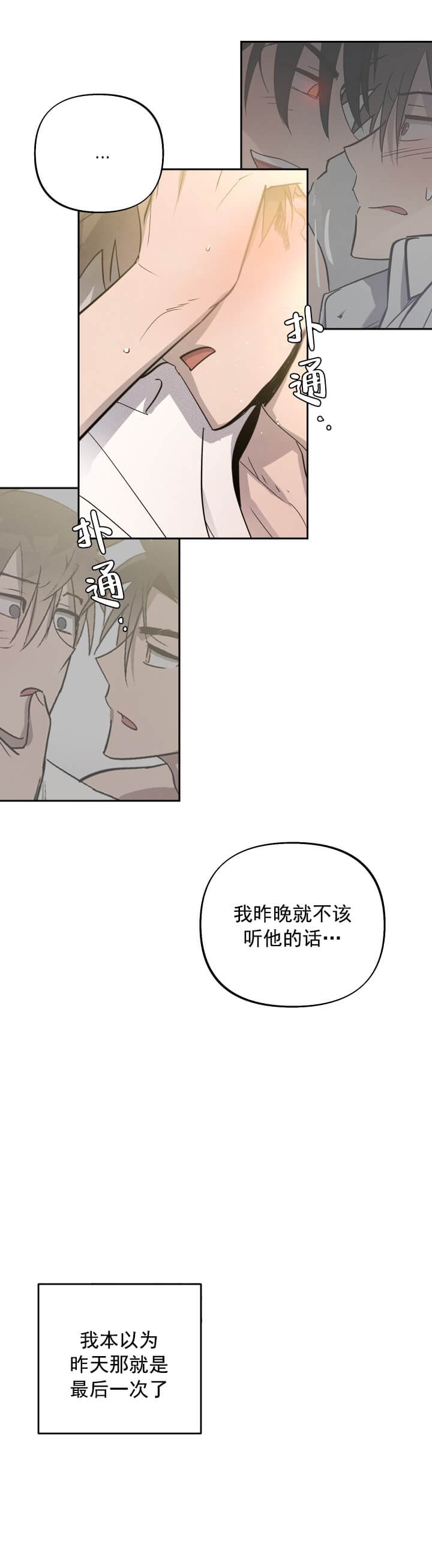 《我被上司的前男友附身了》第8话 第4页
