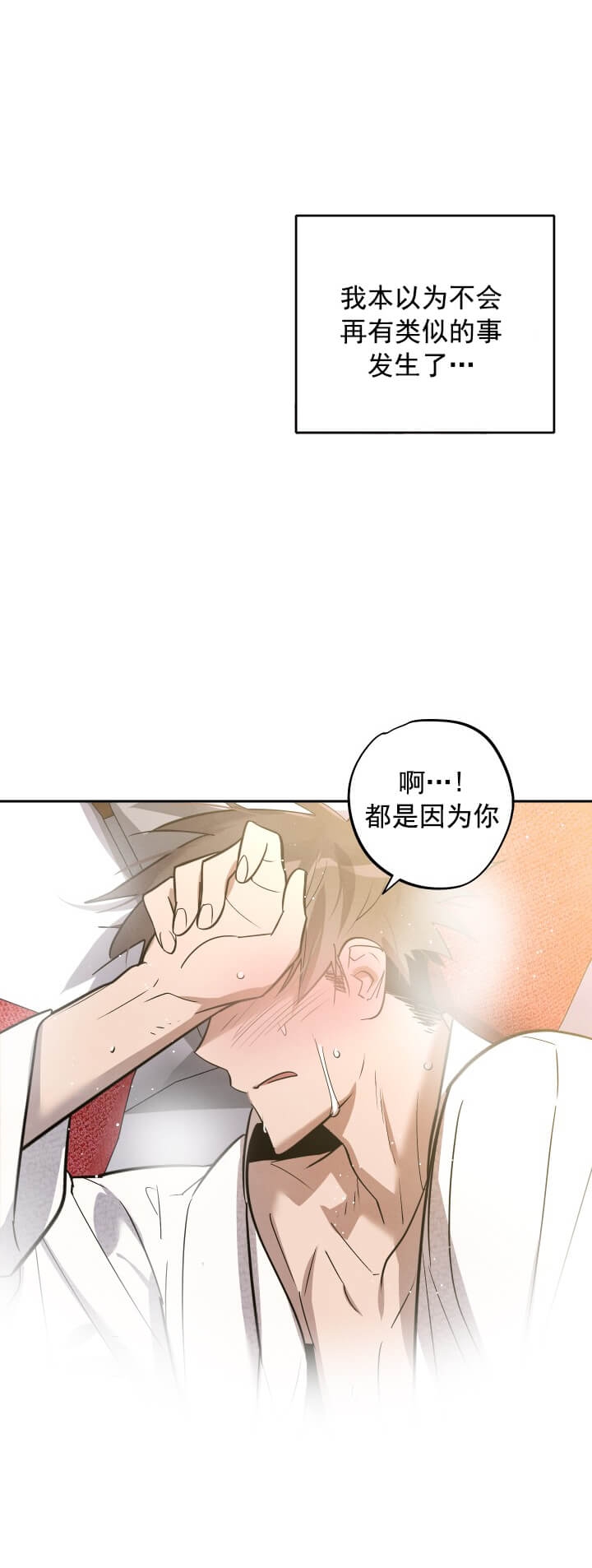 《我被上司的前男友附身了》第8话 第5页