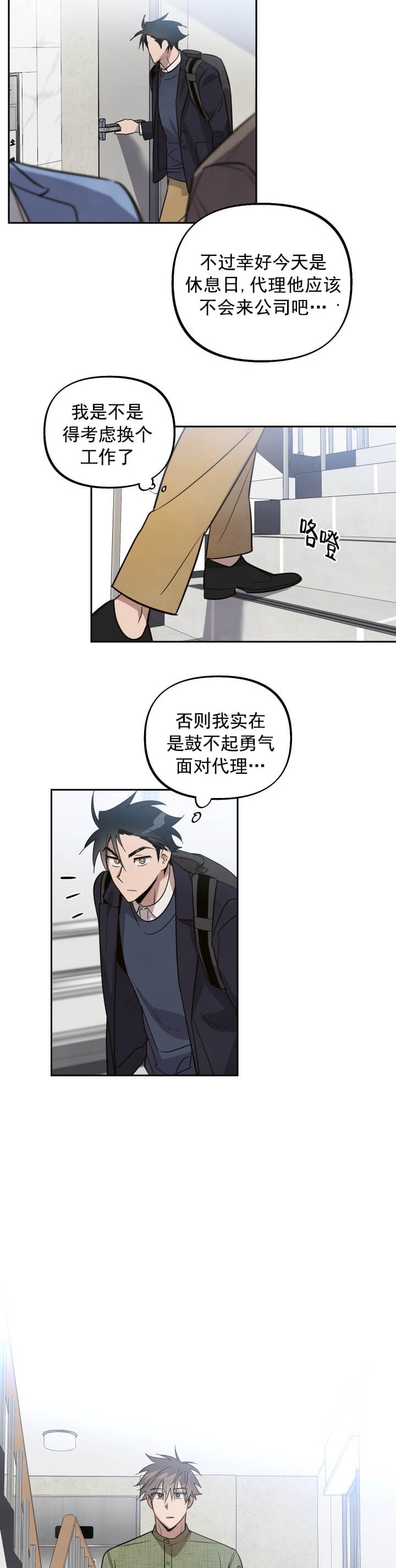 《我被上司的前男友附身了》第8话 第7页