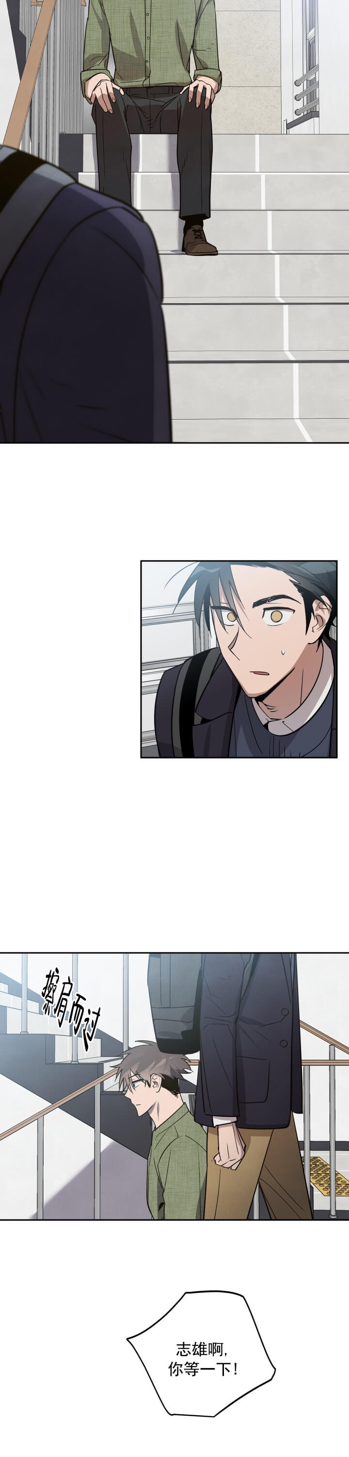 《我被上司的前男友附身了》第8话 第8页