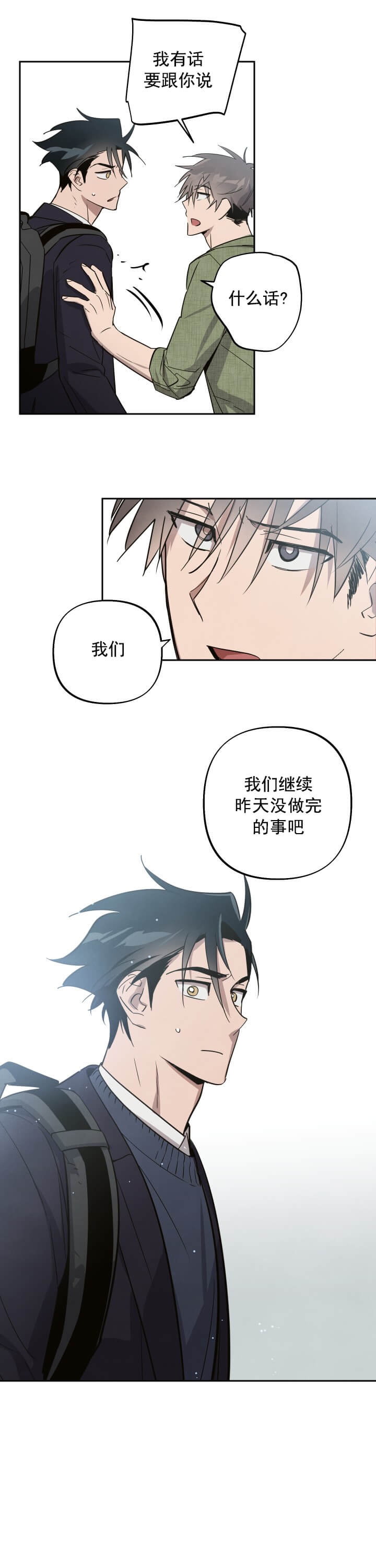 《我被上司的前男友附身了》第8话 第9页
