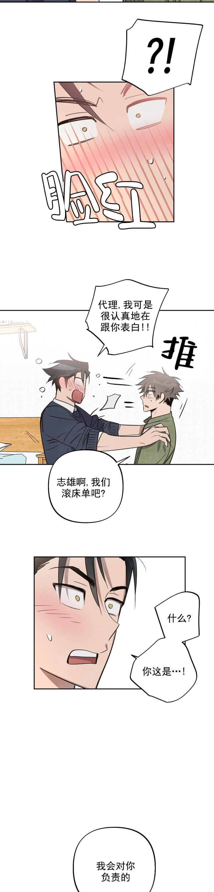 《我被上司的前男友附身了》第9话 第10页