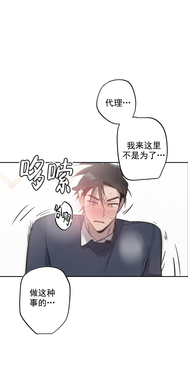 《我被上司的前男友附身了》第9话 第4页