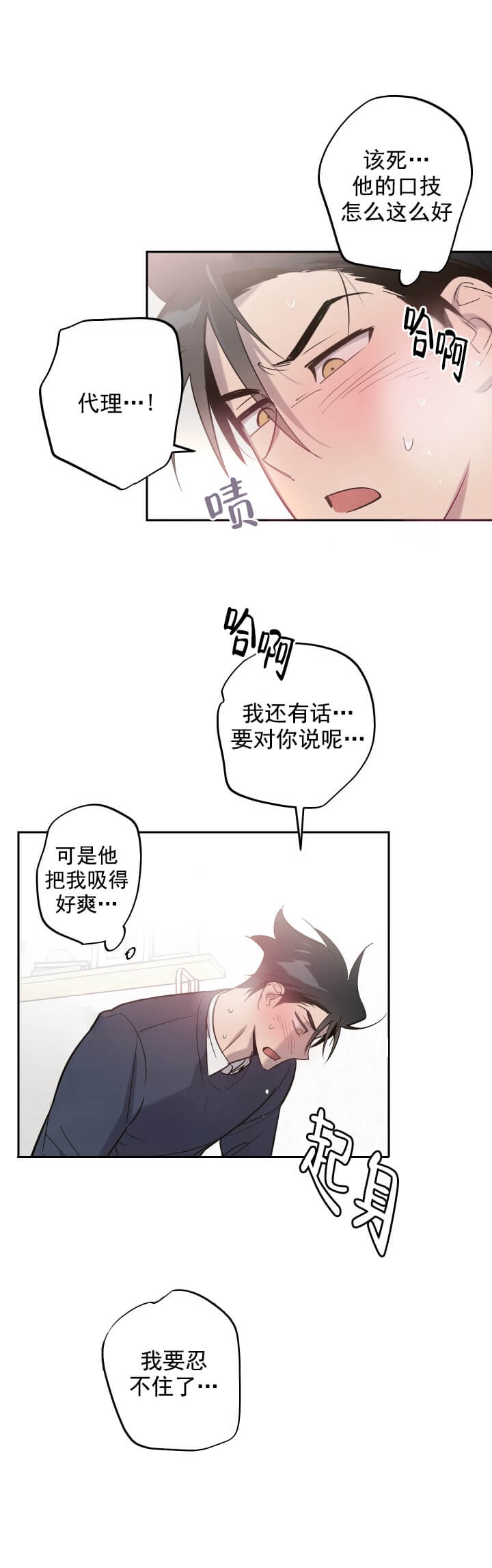《我被上司的前男友附身了》第9话 第5页