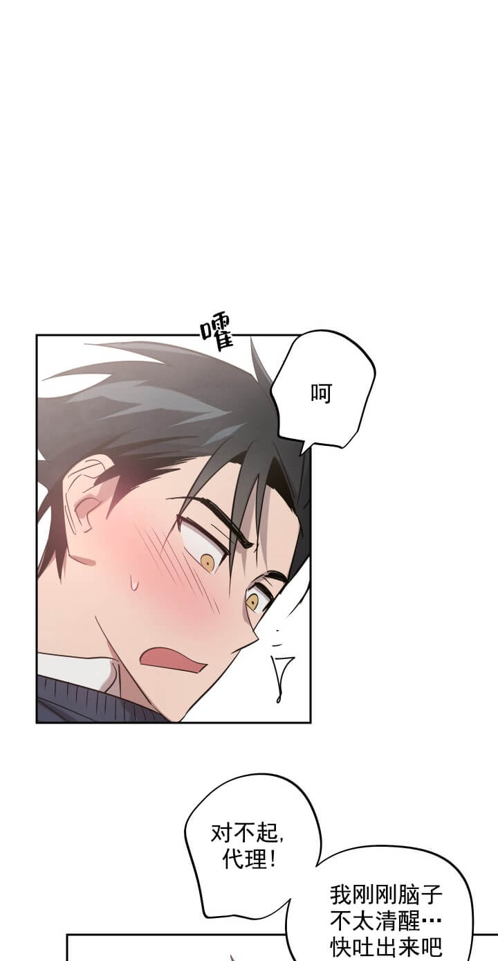 《我被上司的前男友附身了》第9话 第6页