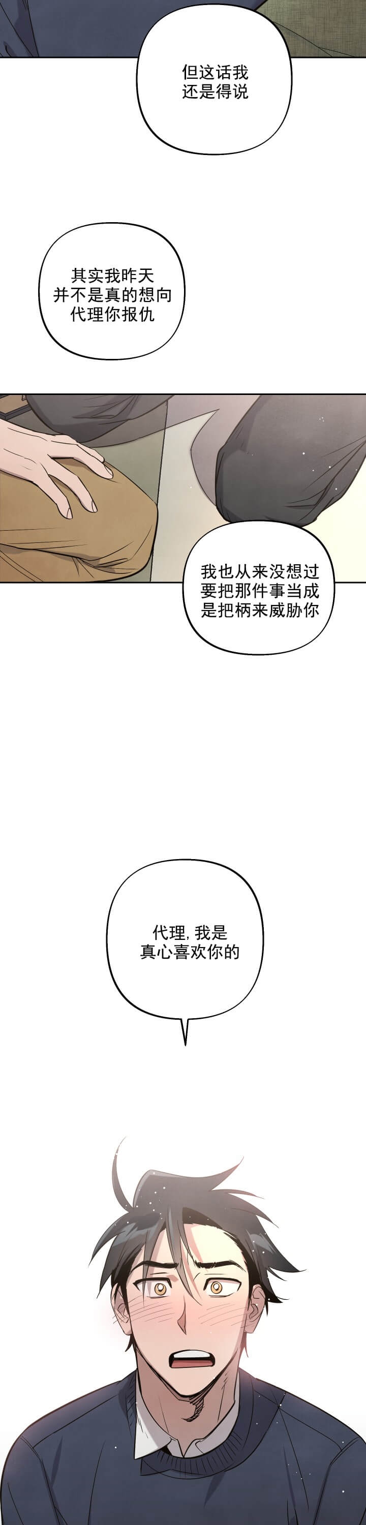 《我被上司的前男友附身了》第9话 第8页
