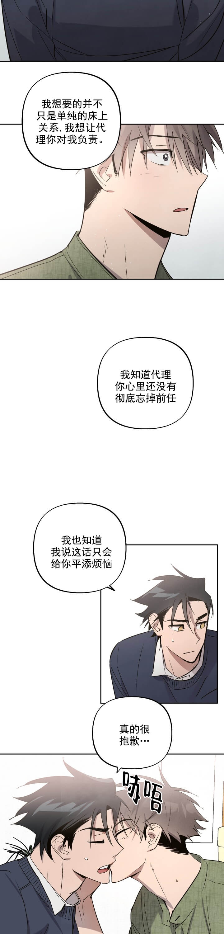 《我被上司的前男友附身了》第9话 第9页