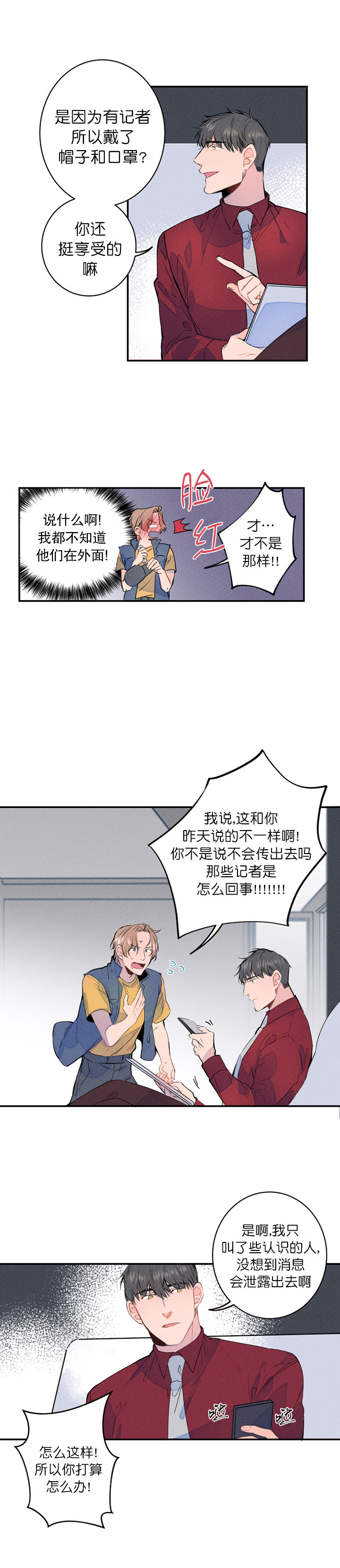 《结婚？可以啊》第5话 第2页