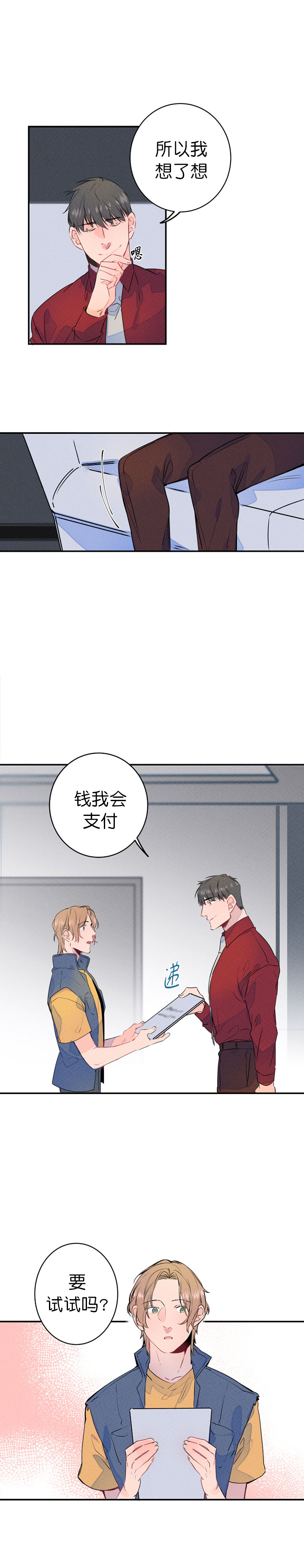 《结婚？可以啊》第5话 第3页
