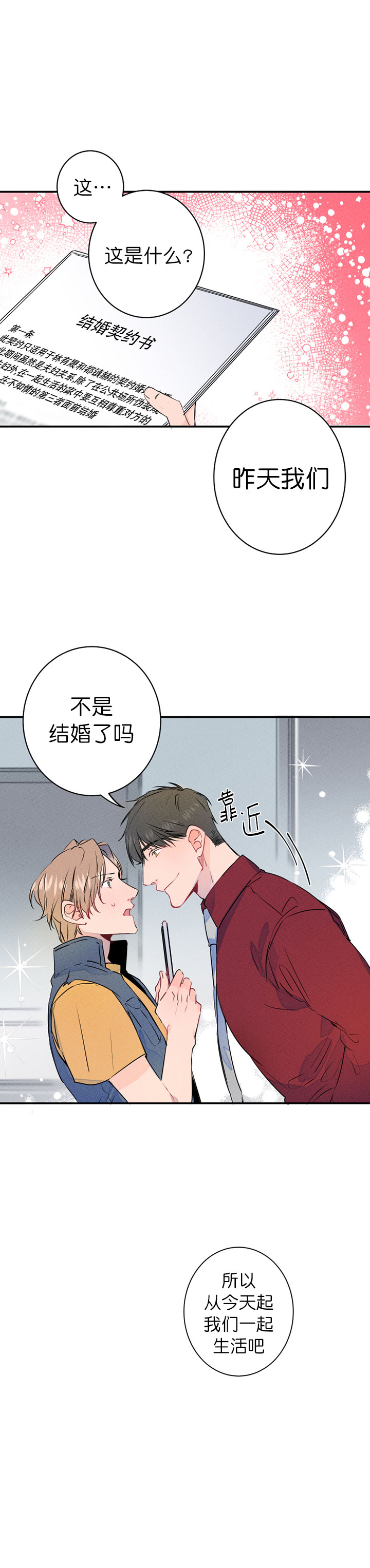 《结婚？可以啊》第5话 第4页