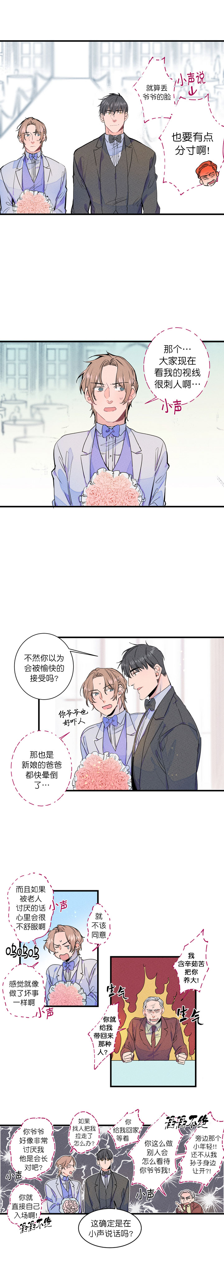 《结婚？可以啊》第3话 第1页