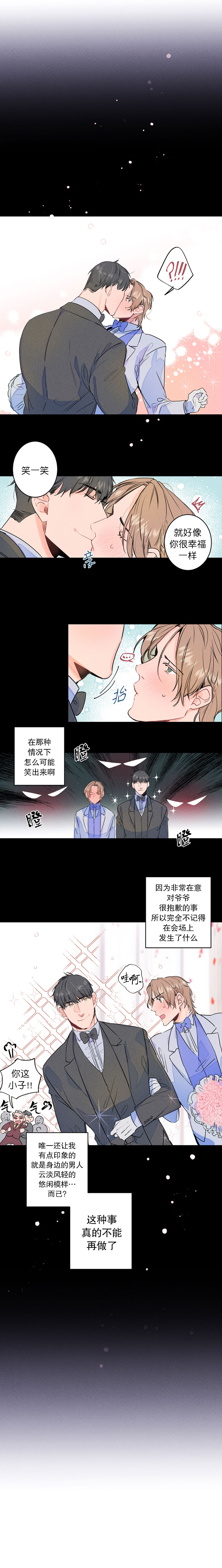 《结婚？可以啊》第3话 第4页