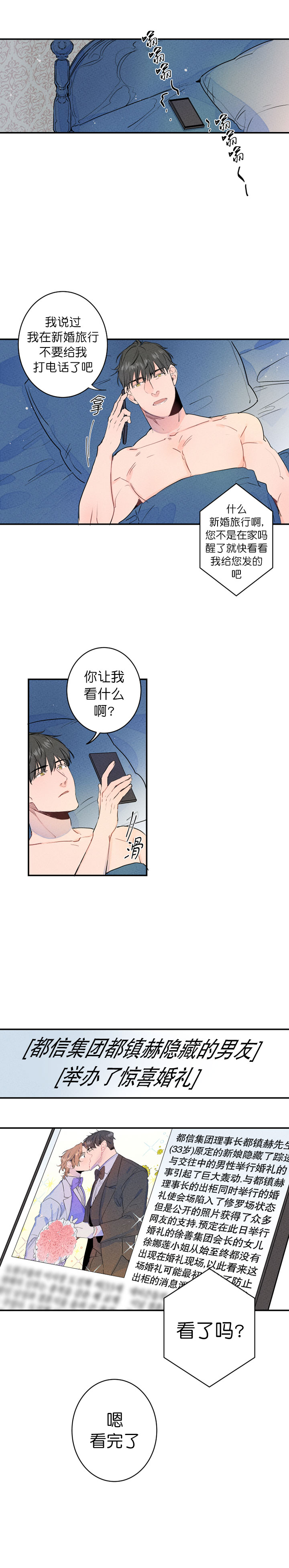 《结婚？可以啊》第3话 第5页