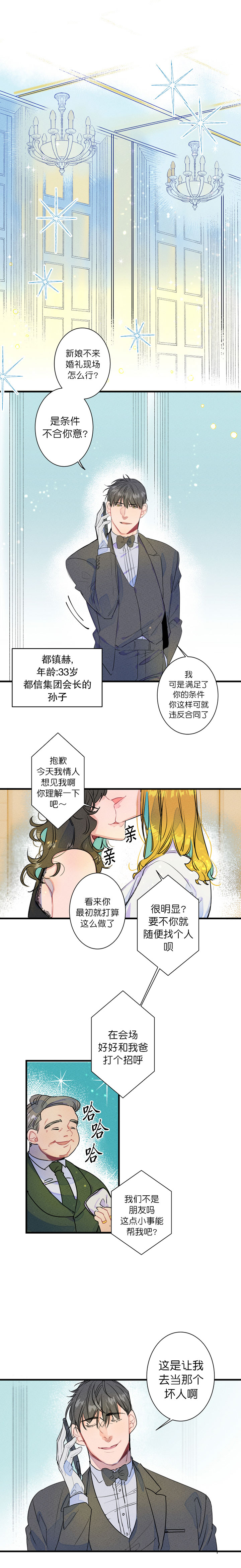 《结婚？可以啊》第1话 第1页