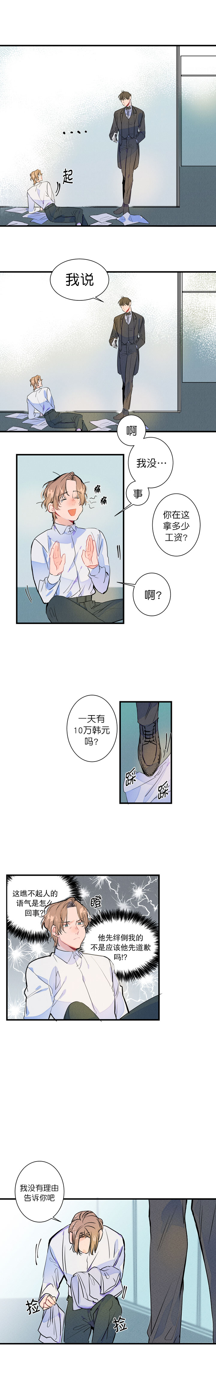 《结婚？可以啊》第1话 第4页