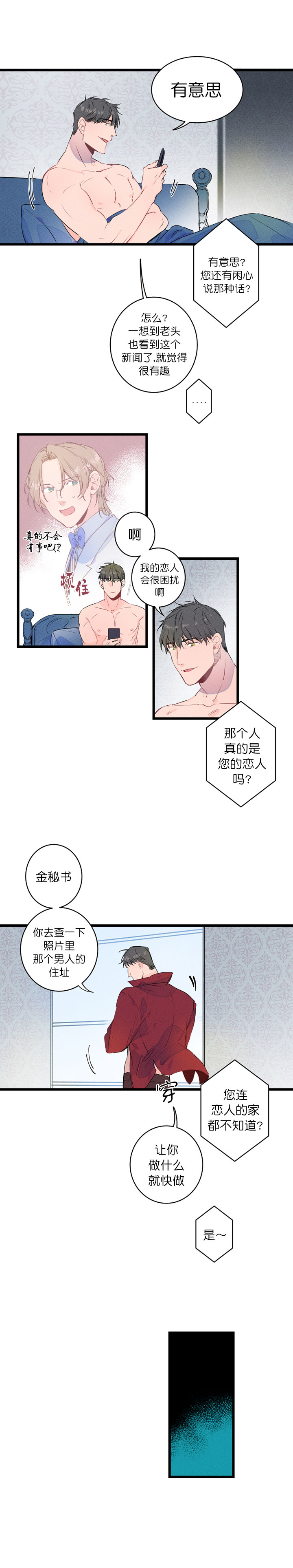 《结婚？可以啊》第4话 第1页