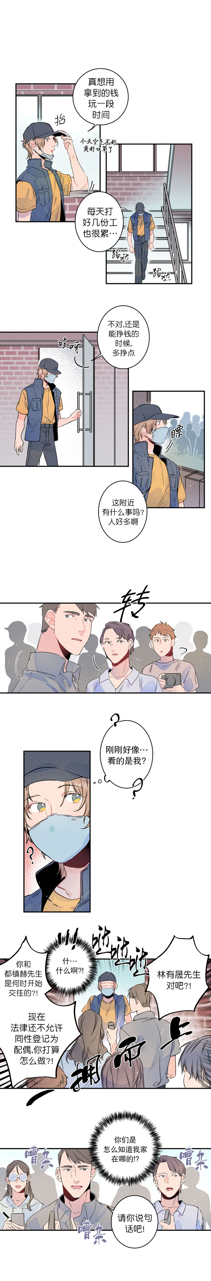 《结婚？可以啊》第4话 第2页