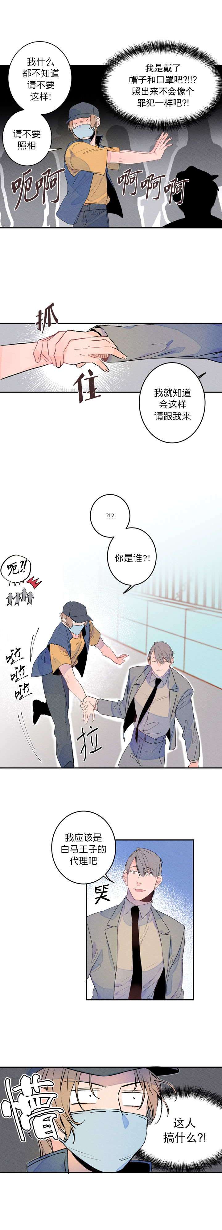 《结婚？可以啊》第4话 第3页