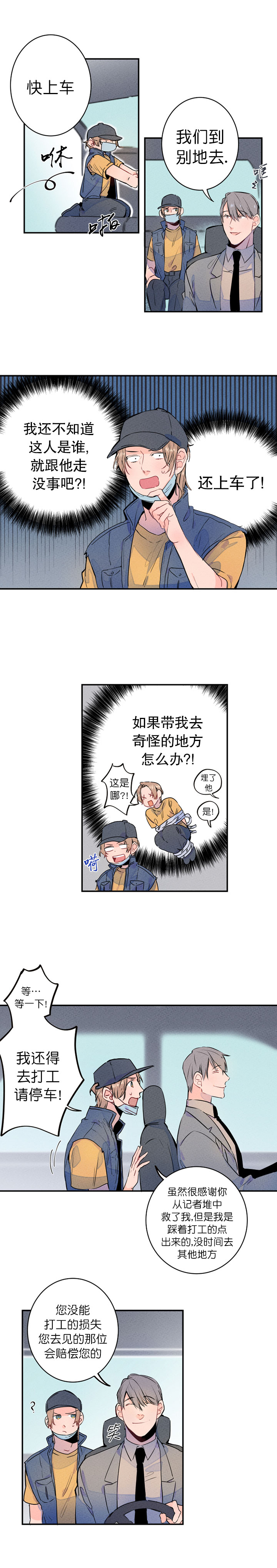 《结婚？可以啊》第4话 第4页