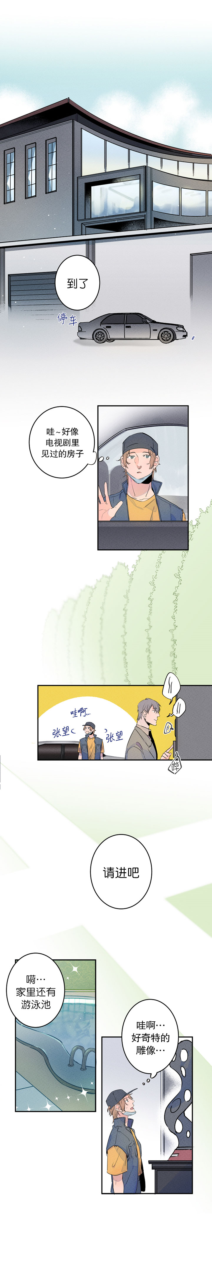 《结婚？可以啊》第4话 第5页